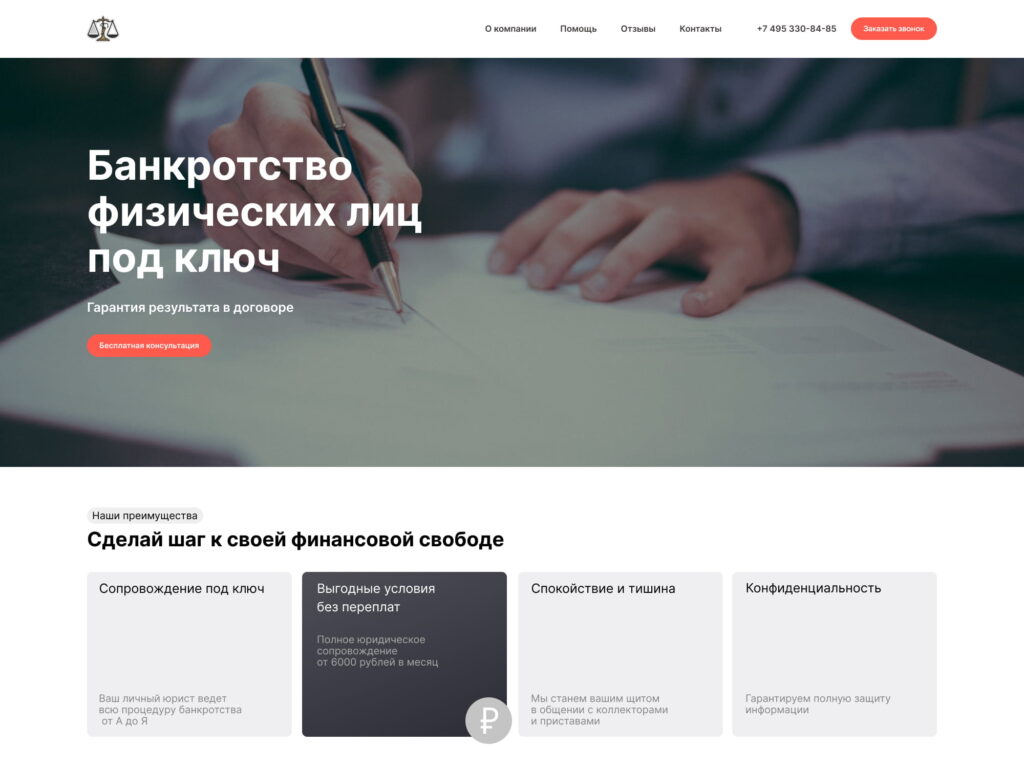 Пример сайта по Банкротству физических лиц