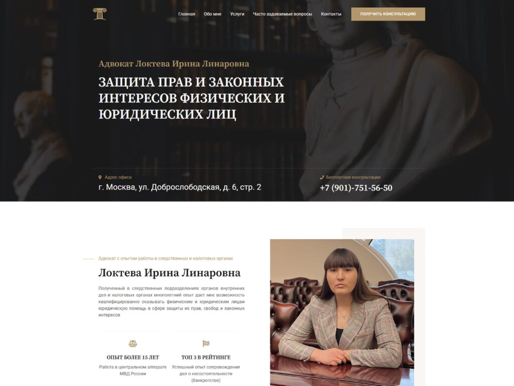 Пример сайта для адвоката от LisDev