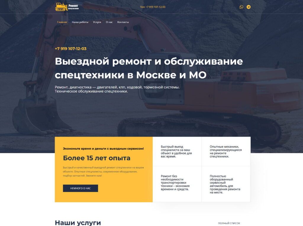 Пример сайта для ремонта спецтехники